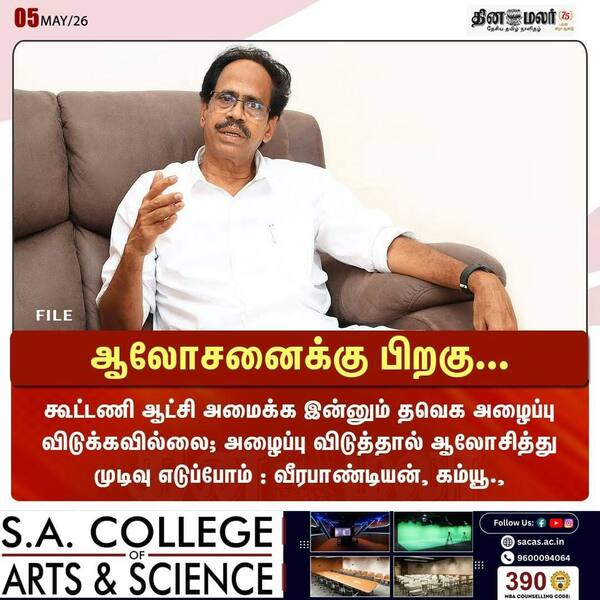 ஆலோசனைக்கு பிறகு... 