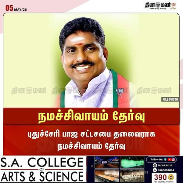 நமச்சிவாயம் தேர்வு 