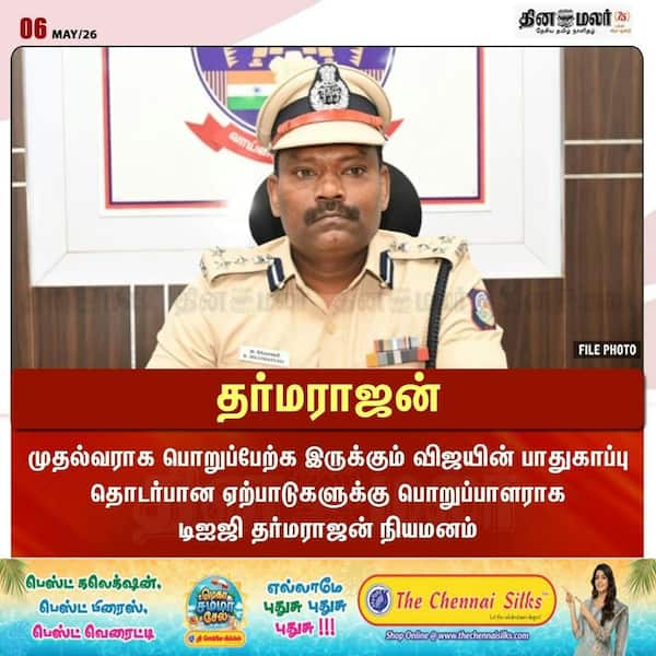 தர்மராஜன் 