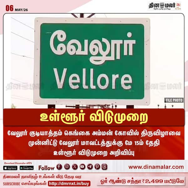 உள்ளூர் விடுமுறை 