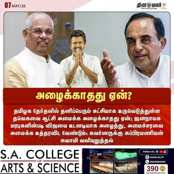 அழைக்காதது ஏன்? 