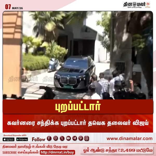 புறப்பட்டார் 