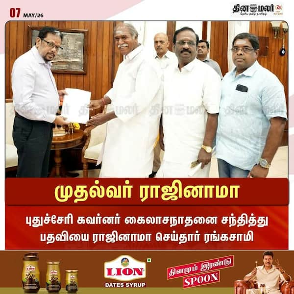 முதல்வர் ராஜினாமா 