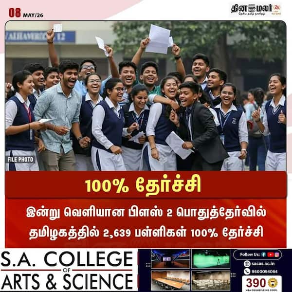  100% தேர்ச்சி 