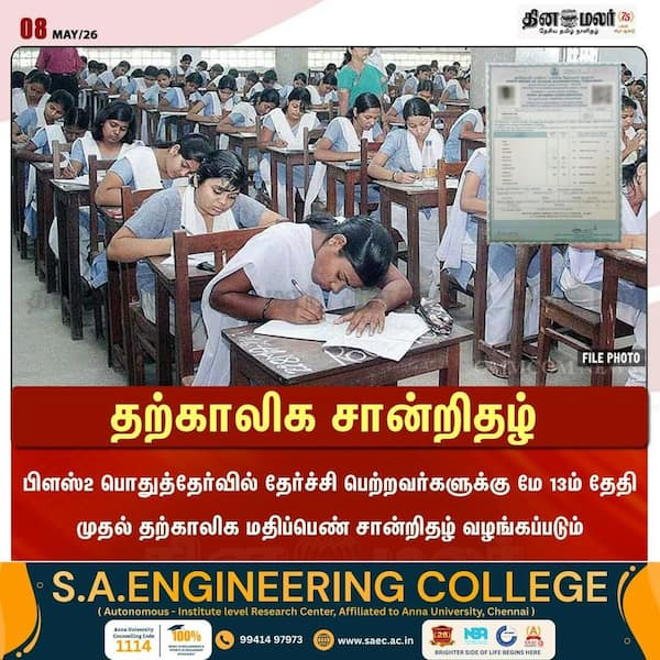  தற்காலிக சான்றிதழ் 