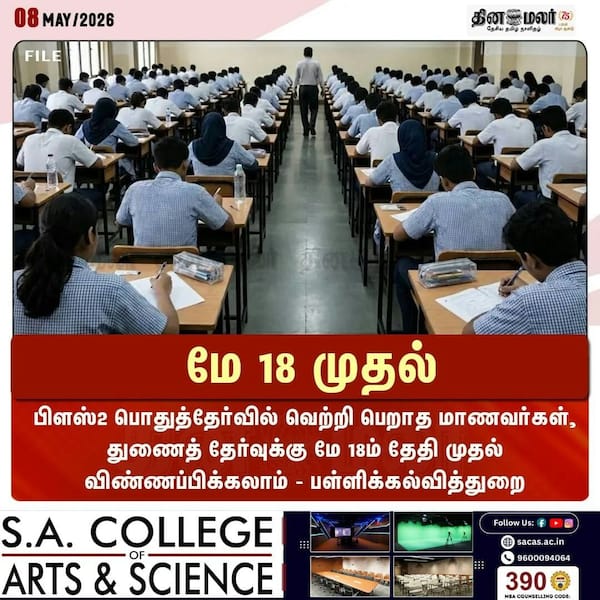 மே 18 முதல் 