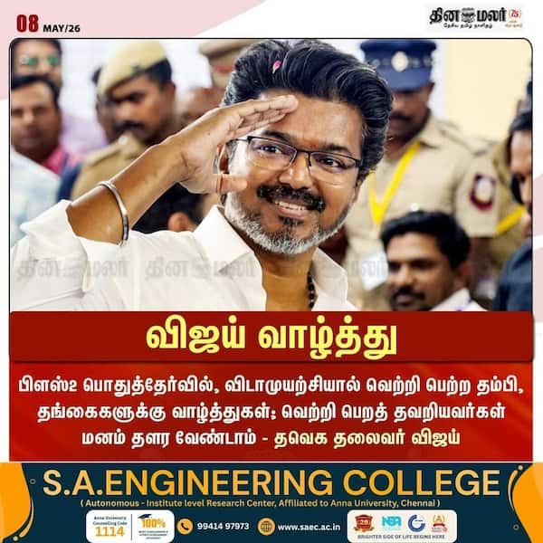 விஜய் வாழ்த்து