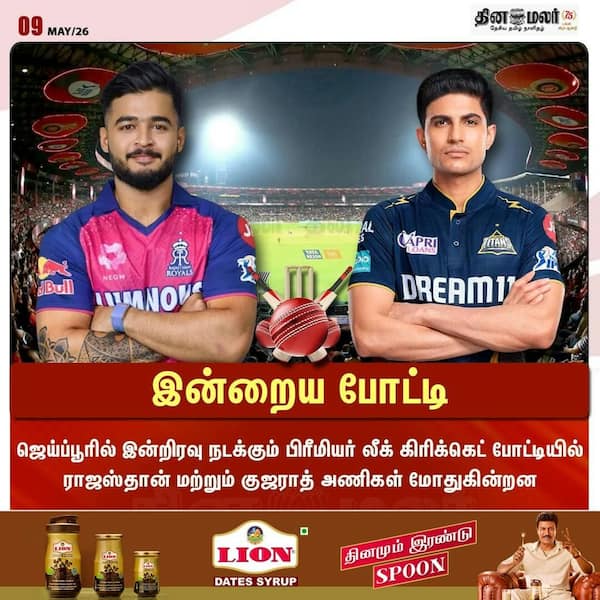 இன்றைய போட்டி 