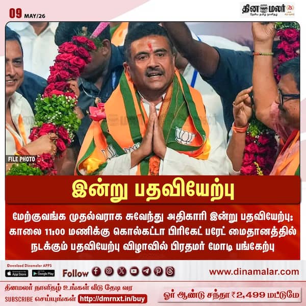  இன்று பதவியேற்பு 