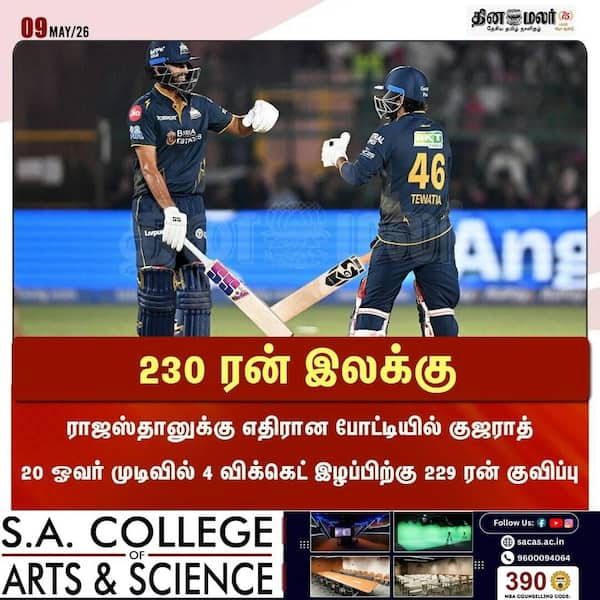230 ரன் இலக்கு 