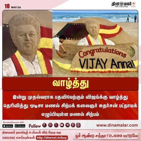 வாழ்த்து 