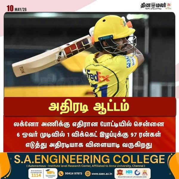 அதிரடி ஆட்டம் 