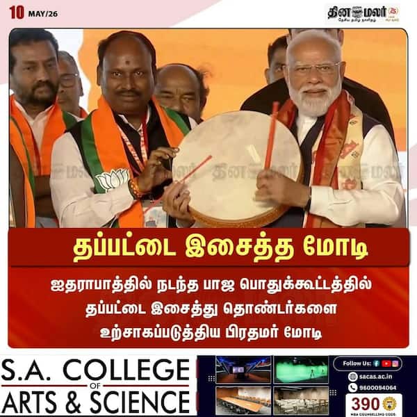 தப்பட்டை இசைத்த மோடி 