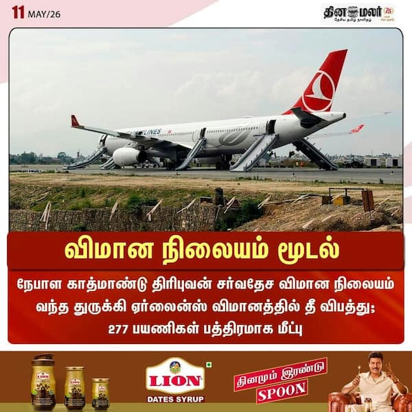 விமான நிலையம் மூடல் 