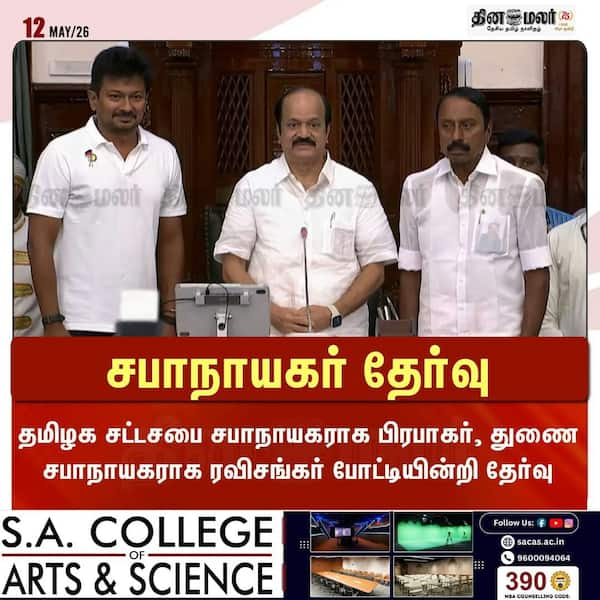 சபாநாயகர் தேர்வு 