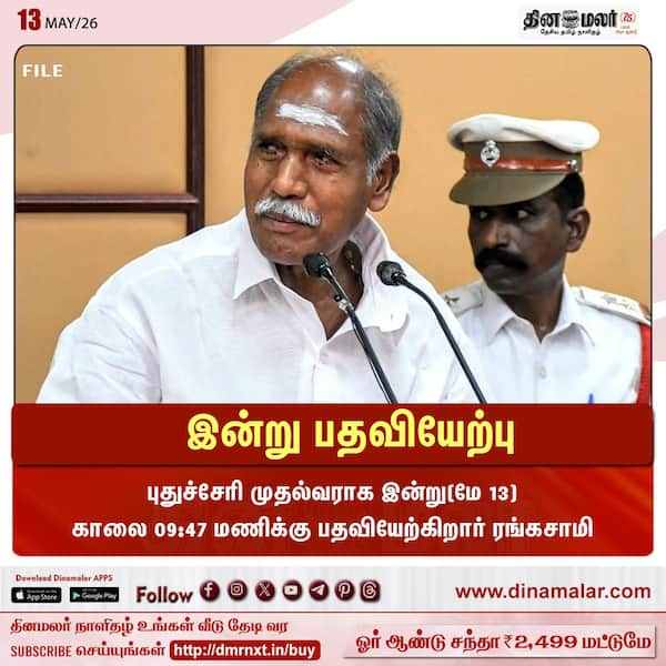 இன்று பதவியேற்பு 