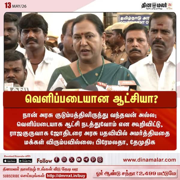 வெளிப்படையான ஆட்சியா? 