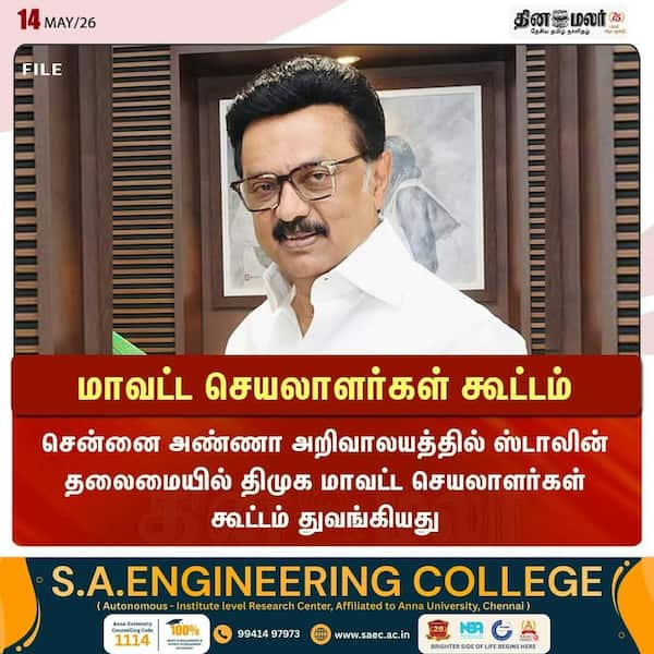 மாவட்ட செயலாளர்கள் கூட்டம் 
