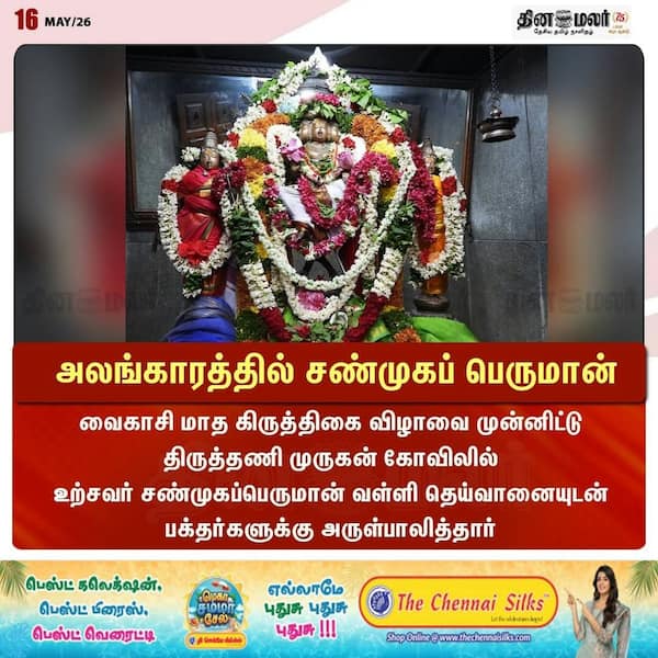 அலங்காரத்தில் சண்முகப் பெருமான் 