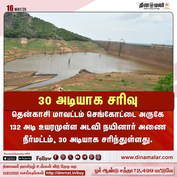 30 அடியாக சரிவு 