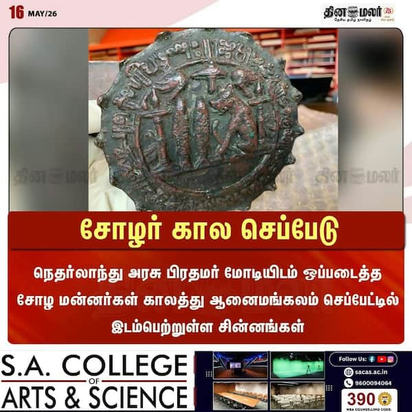 சோழர் கால செப்பேடு 