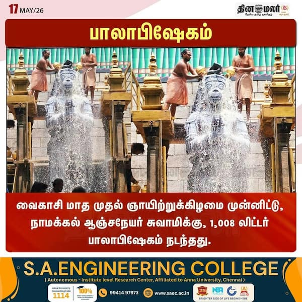 பாலாபிஷேகம் 