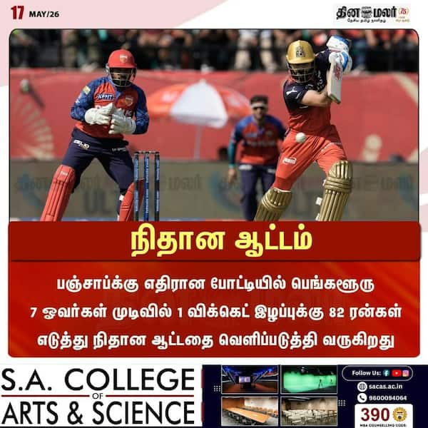 நிதான ஆட்டம் 