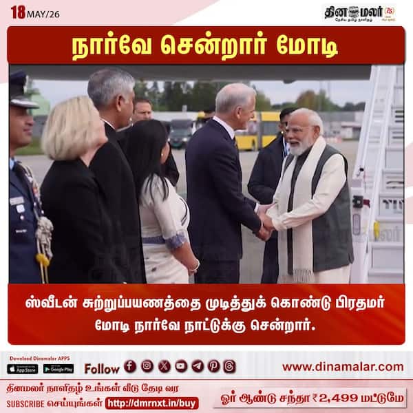 நார்வே சென்றார் மோடி 
