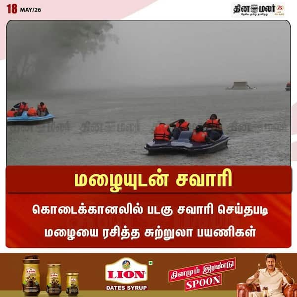 மழையுடன் சவாரி 