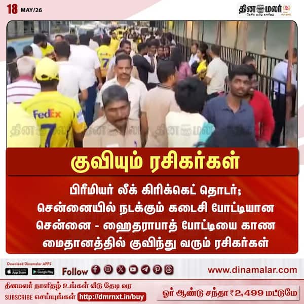 குவியும் ரசிகர்கள்