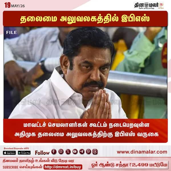 தலைமை அலுவலகத்தில் இபிஎஸ் 