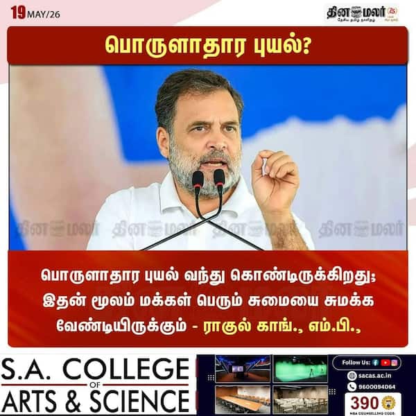 பொருளாதார புயல்? 