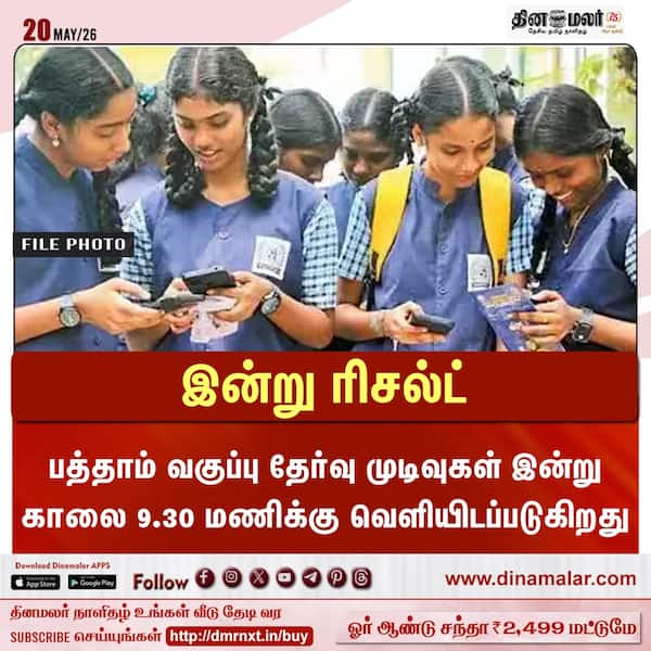 இன்று ரிசல்ட் 