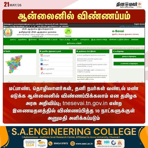 ஆன்லைனில் விண்ணப்பம் 