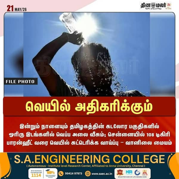 வெயில் அதிகரிக்கும் 