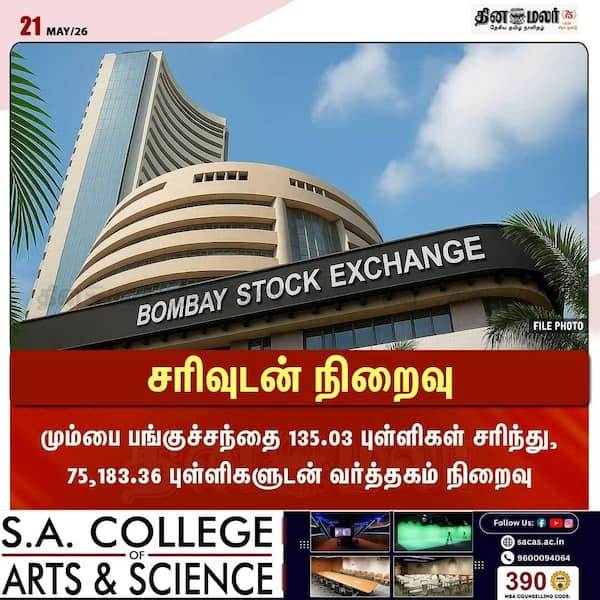 சரிவுடன் நிறைவு 
