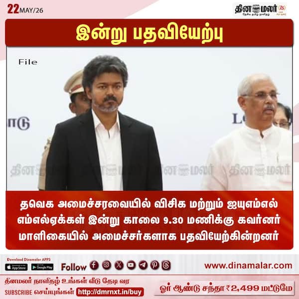 இன்று பதவியேற்பு 