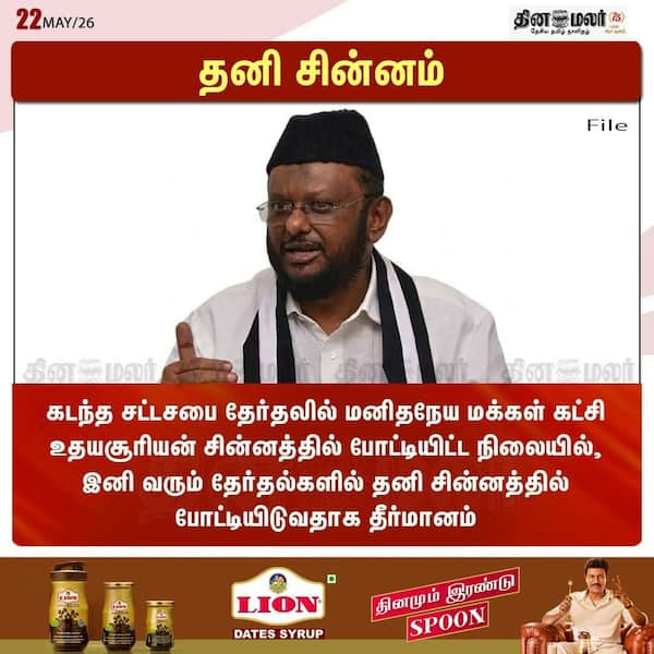 தனி சின்னம் 