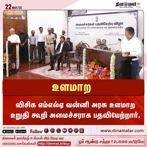 உளமாற VKC | #MLAVanniarasu | #ministers