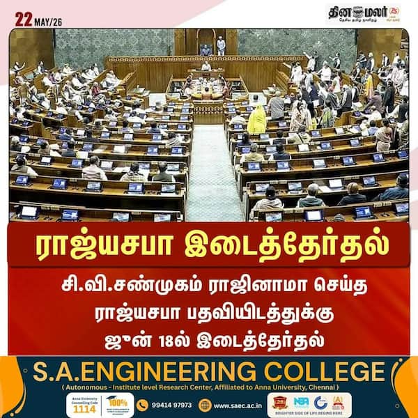 ராஜ்யசபா இடைத்தேர்தல் 