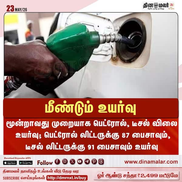 மீண்டும் உயர்வு 