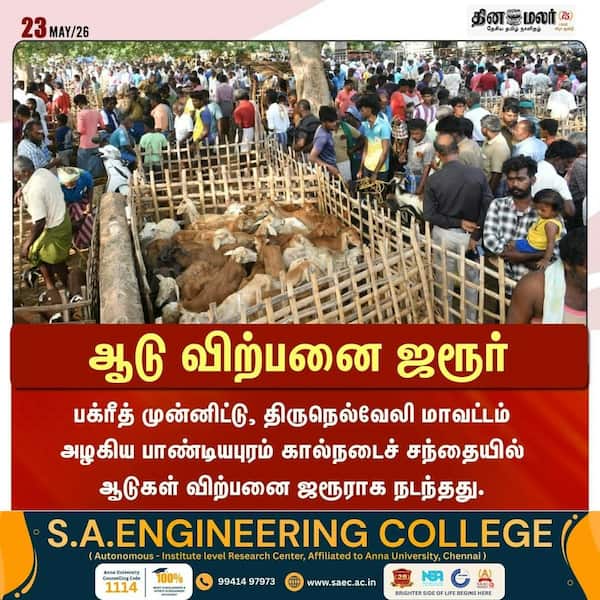 ஆடு விற்பனை ஜரூர் 