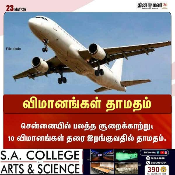 விமானங்கள் தாமதம் 