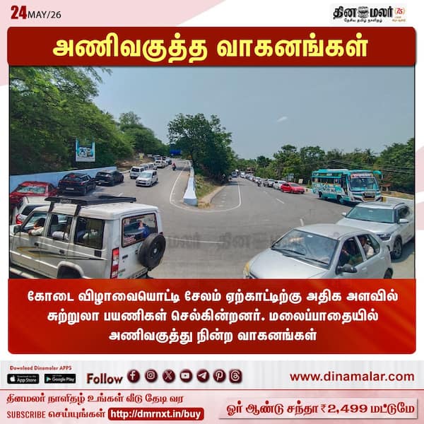 அணிவகுத்த வாகனங்கள் 