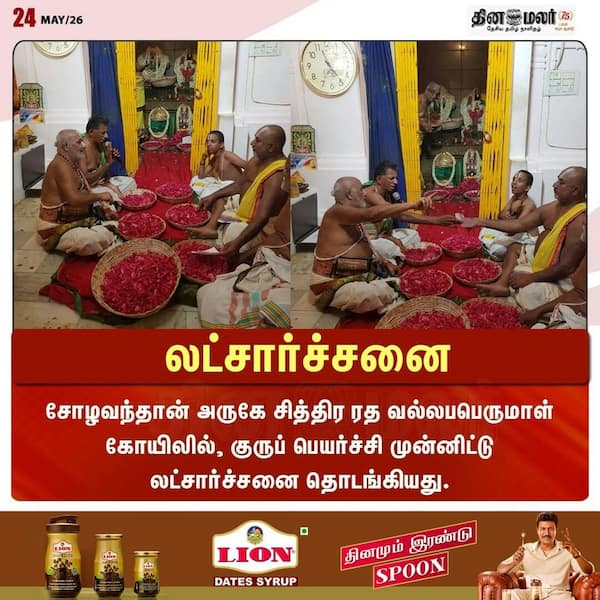 லட்சார்ச்சனை 