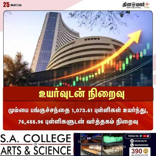 உயர்வுடன் நிறைவு 