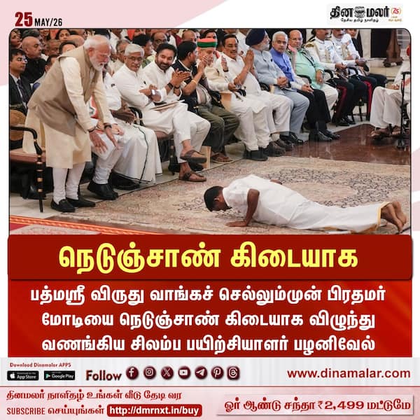 நெடுஞ்சாண் கிடையாக 