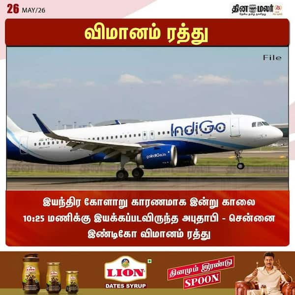 விமானம் ரத்து 