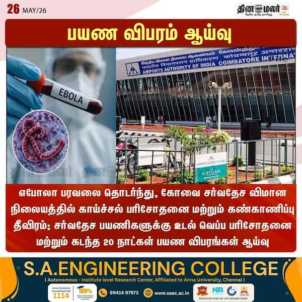 பயண விபரம் ஆய்வு 