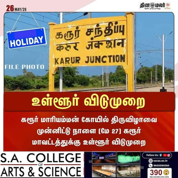 உள்ளூர் விடுமுறை 